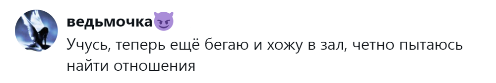 10. Бег и попытки найти отношения