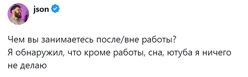 1. Есть ли жизнь после работы?
