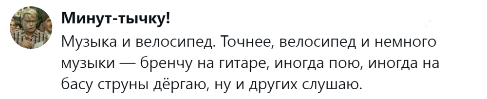 20. Музыка и велосипед