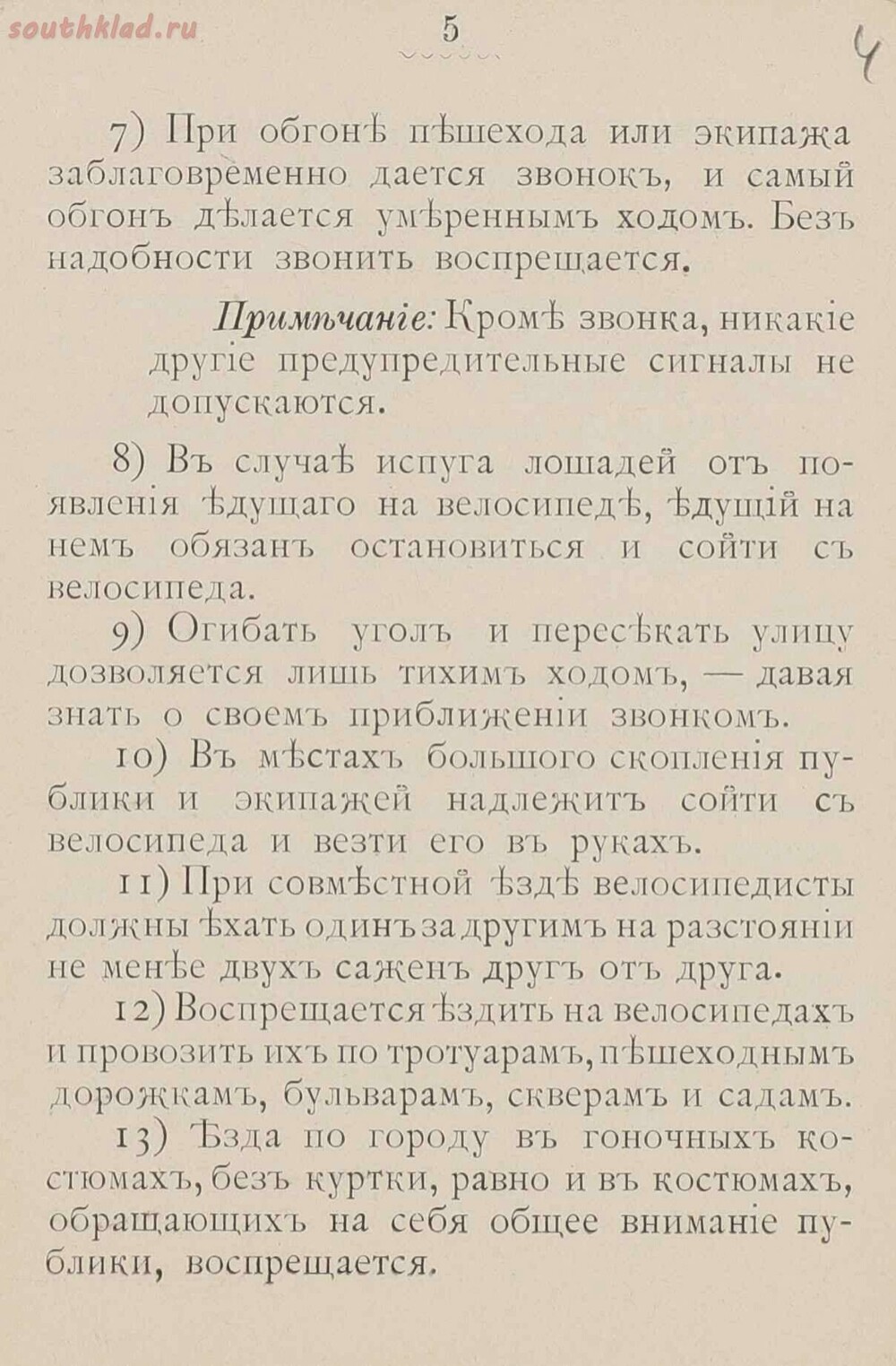 Билет на право езды по городу на велосипеде. Санкт-Петербург 1898 год