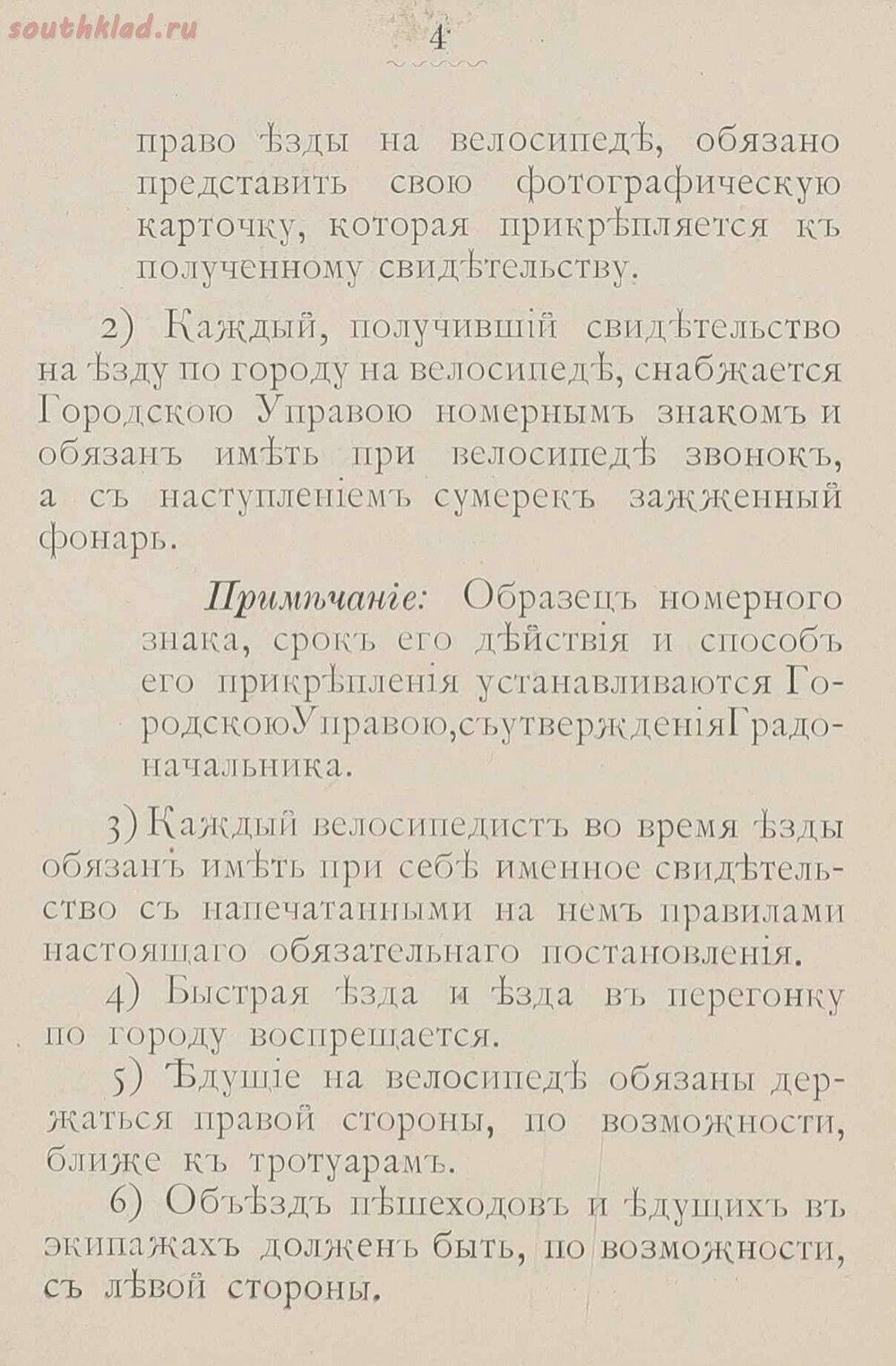 Билет на право езды по городу на велосипеде. Санкт-Петербург 1898 год