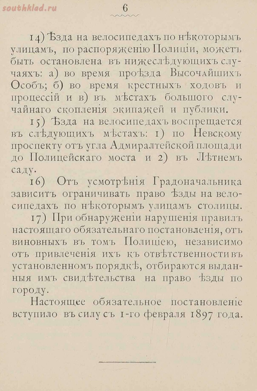 Билет на право езды по городу на велосипеде. Санкт-Петербург 1898 год
