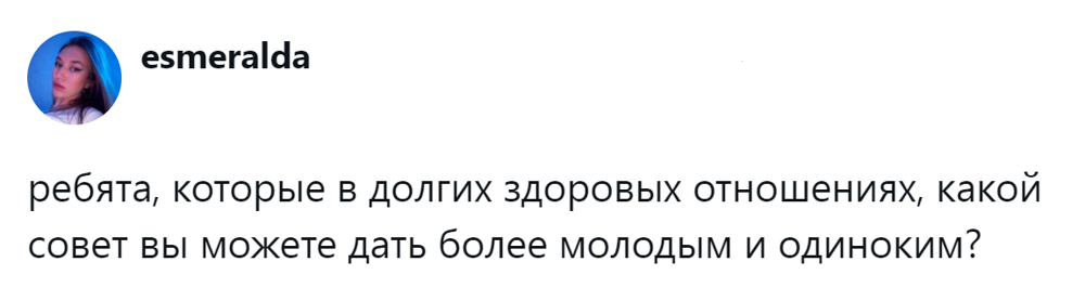 1. В чём же секрет счастливых здоровых отношений?