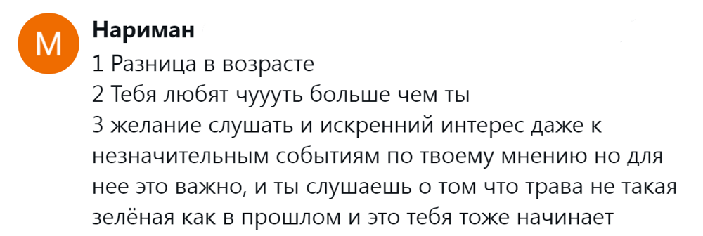 11. Кто-то в паре должен любить чуть сильнее