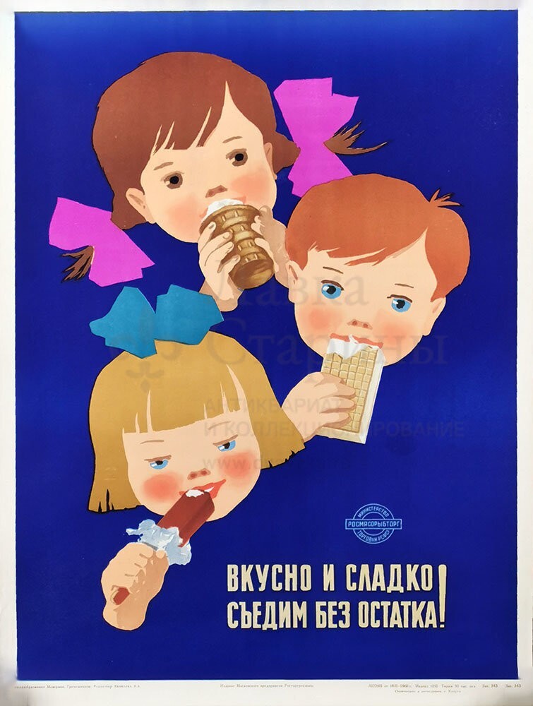 Сладость, которую обожали все