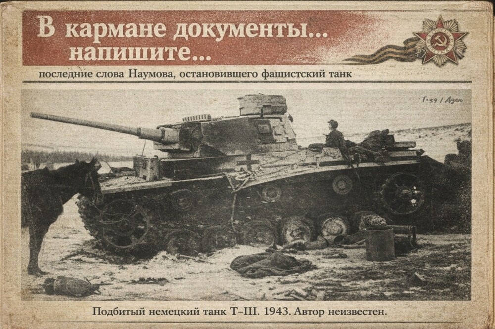 Люди из стали. Михаил Наумов