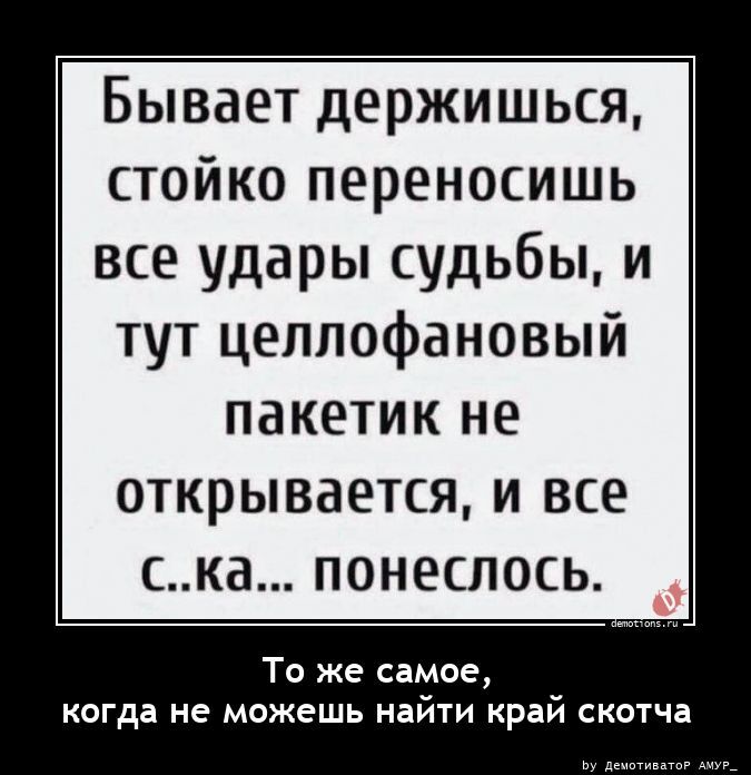 Демотиваторы для поднятия настроения