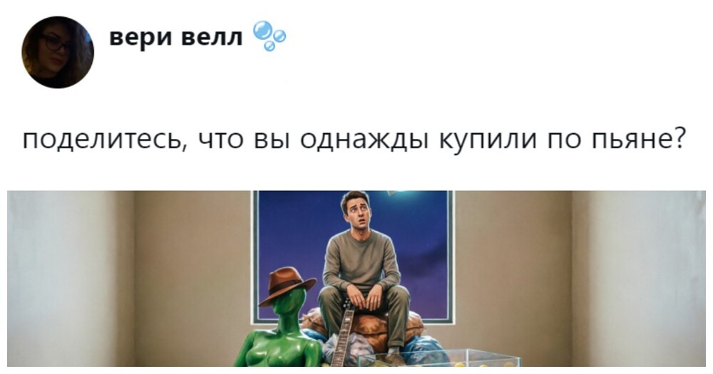 Телефон, питон, аккордеон: пользователи раскрыли, какие неожиданные покупки совершали в состоянии подпития