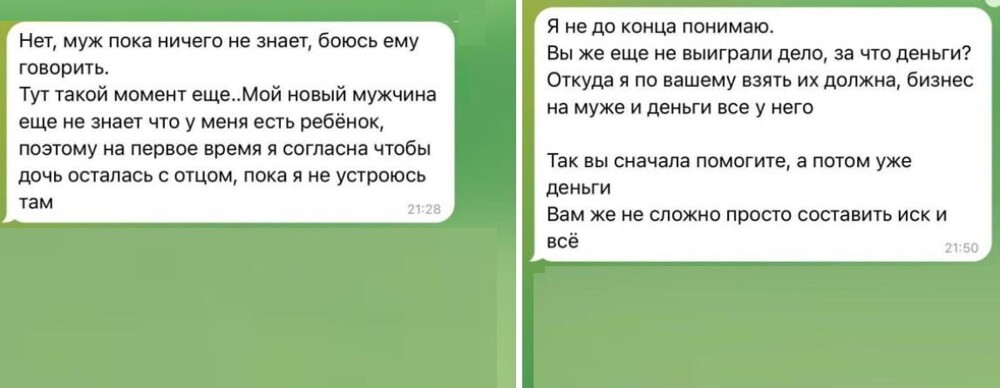 «Хочу всё и сразу»: переписка юриста с клиенткой