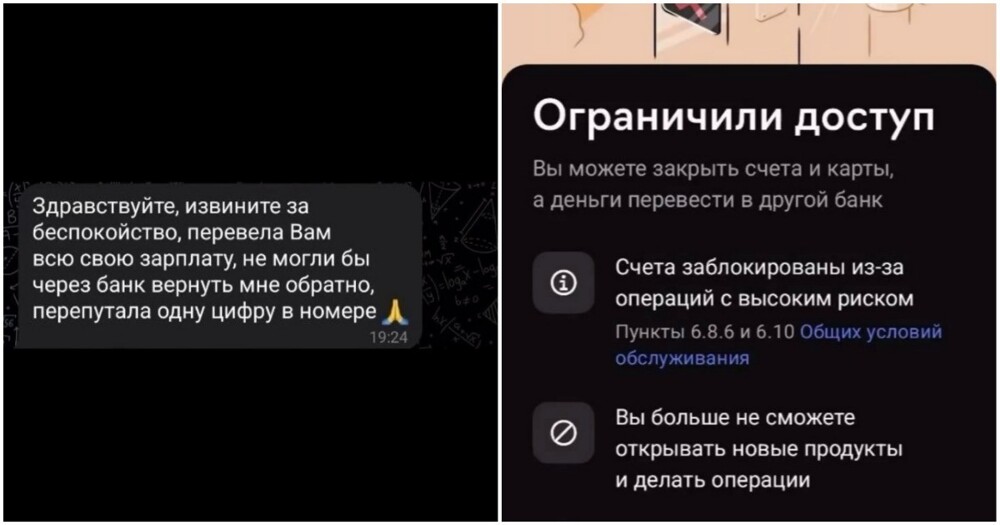 Мужчине заблокировали счета за возврат «случайно» переведенных незнакомкой денег