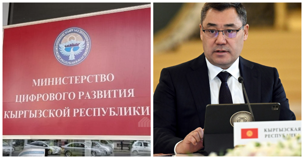 В Киргизии упразднили министерство цифрового развития