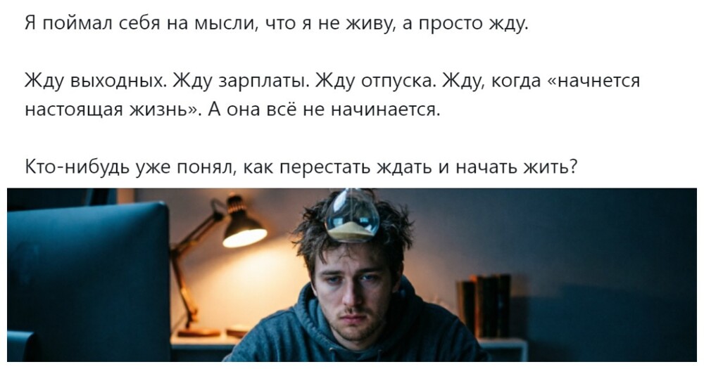 «Не надо ждать, надо жить»: пользователи попытались понять, как деактивировать режим ожидания