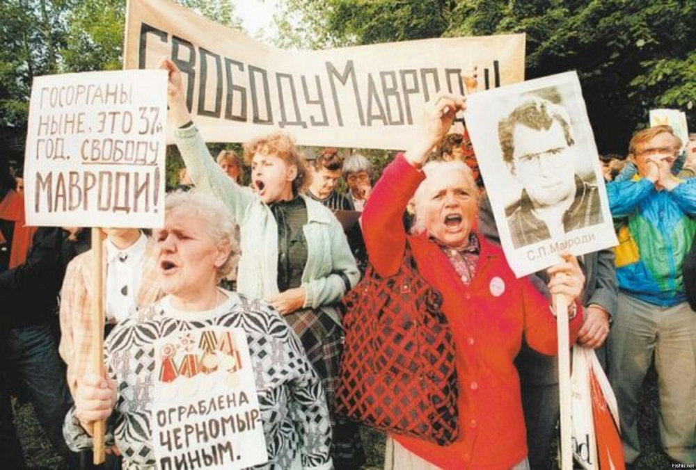 Свободу Мавроди