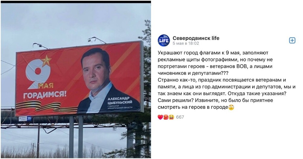 «Лица победы» в Северодвинске: когда скромность не вошла в чат