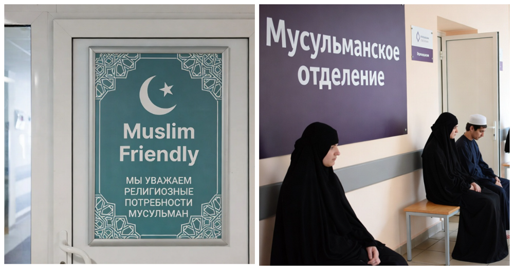 Роскачество запустило сертификацию Muslim friendly для медучреждений