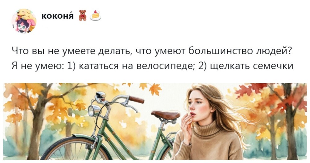 Прыжки на скакалке, чистка картошки, романтические отношения: пользователи составили список простых навыков, способных уничтожить самооценку