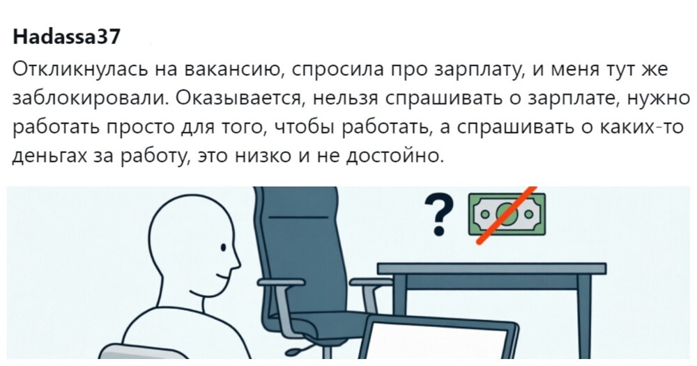 Пользователи отреагировали на отказ кандидату в трудоустройстве из-за его вопросов на собеседовании