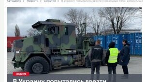 Тягач из Америки стоимостью 1,2 млн грн (3 229 932.00 RUB) изъяли,официальный сайт ГТС Украины