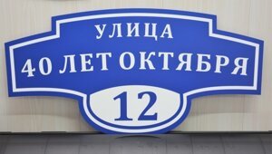 Феномен улицы 40 лет Октября