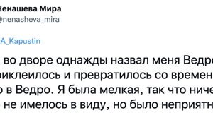 Смешные и порой обидные прозвища, которые приклеились к людям и попортили нервы