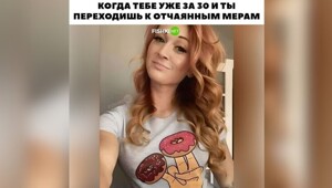 Не девочка, но женщина