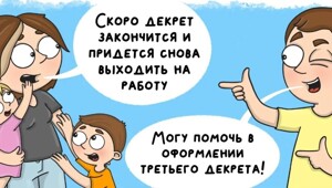Подборка комичных семейных комиксов от российской художницы