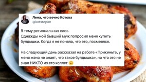 "Корки мочит", "Тормозок собрали?" и другие фразы, которые поймут только жители определённых регионов