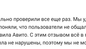 Инструкция, как накрутить себе рейтинг или уничтожить его конкурентам на АВИТО⁠⁠