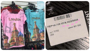 "Для России. Почти с любовью": 20 перлов на одежде и этикетках