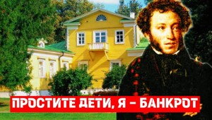 Как Пушкин задолжал 125 млн. рублей, и даже снижение ставки ЦБ ему бы не помогло?