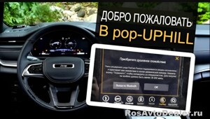 Реклама за рулём: станут ли всплывающие объявления в автомобилях новой нормой?