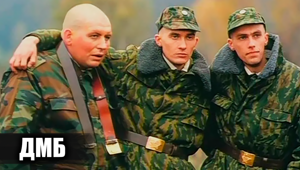 Как снимали фильм "ДМБ": 16 интересных фактов о фильме