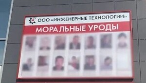 В Оренбурге установили доску «моральных уродов»