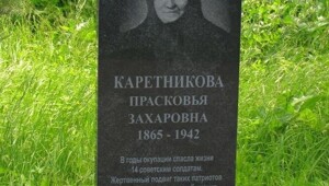 Прочти и поклонись! Бабушка Прасковья