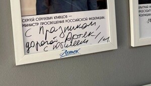 "Позорище. Какое просвещение, такой и министр": в сети раскритиковали Сергея Кравцова из-за ошибки в слове "праздник"