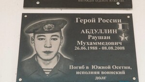 Люди из стали. Абдуллин Раушан