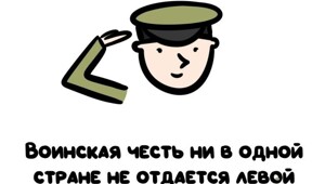 А вдруг ты не знал…