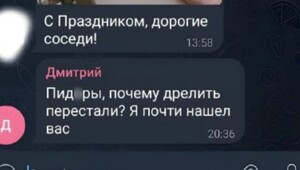 Юристы напоминают, что за оскорбления в домовом чате можно и штраф получить