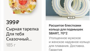 Контекстная реклама со странным подтекстом