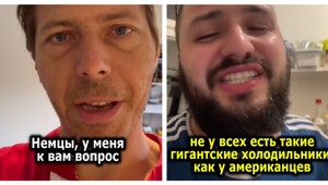 Немец рассказал американцу, почему в Германии продаются только литровые упаковки молока