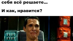 Не ищите здесь смысл. Здесь в основном маразм