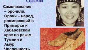 Орочи