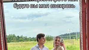 Свекровь онлайн: девушка попросила комментарии «как от свекрови» и не пожалела