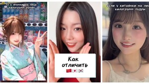 Как отличить китайца от корейца и японца