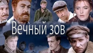 15 актеров из «Вечного зова». Когда ушли, что дала слава и как доживают свои дни