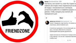Отправила во френдозону после первого свидания, а потом ещё и недовольна, что он не отвечает и не стал добиваться