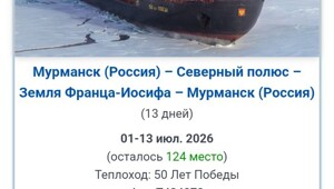 Круиз на теплоходе «Ледокол "50 лет Победы"» с 12 июля по 24 июля 2026 года