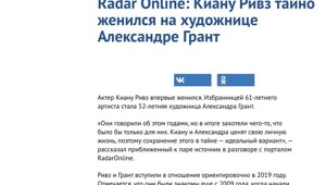 Киану Ривз женился? Это фейк
