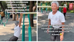 Китайская бабушка удивила русских туристов