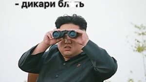 Ким и война с силиконом: Запад придумал новый анекдот про лидера КНДР
